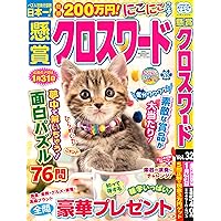 化物語 つばさキャット パズル マガジン懸賞 抽選30名限定 化物語 つばさキャット パズル マガジン懸賞 抽選30名限定